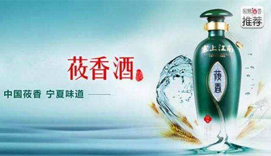 塞上江南——中國首例莜香型白酒